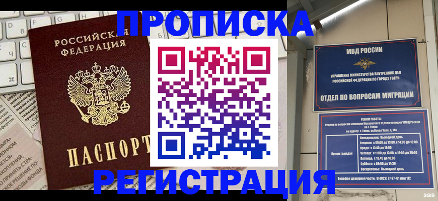 прописка ребенка в Курганинске